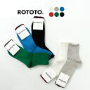 【ポイント10倍！7/14 01:59まで】ROTOTO（ロトト） R1462 ショートリネンコットンリブソックス / 靴下 メンズ レディース 日本製 麻 綿 LINEN COTTON RIBBED ANKLE SOCKS