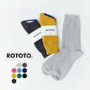 【10％OFFクーポン対象】ROTOTO（ロトト） コットンワッフル クルーソックス / メンズ レディース 靴下 無地 日本製 R1110 COTTON WAFFLE CREW SOCKS