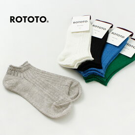 ROTOTO（ロトト） リネン コットン リブソックス ショート / 靴下 くるぶし メンズ レディース 無地 綿 麻 日本製 アンクル丈 R1463