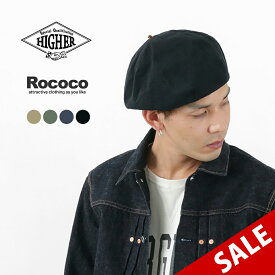【30％OFF】HIGHER（ハイアー）別注 ヴィンテージヘリンボン ベレー メンズ レディース ユニセックス 綿 コットン へリンボン 日本製 HT22028【セール】