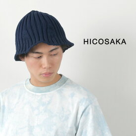 HICOSAKA（ヒコサカ） 3G ニットハット / メンズ レディース ユニセックス 帽子 ポリエステル 3G Knit Hat