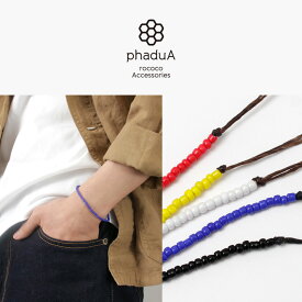phaduA（パ・ドゥア） ソリッドグラスビーズ ブレスレット / メンズ レディース ユニセックス ミサンガ ワックスコード Solid Glass Beads Bracelet