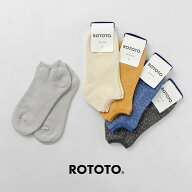 ROTOTO(ロトト）和紙パイル ショートソックス / メンズ レディース ユニセックス 靴下 綿 和紙 日本製 WA…