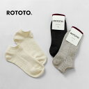 【ポイント10倍！7/14 01:59まで】ROTOTO（ロトト） リネン コットン リブソックス ショート / 靴下 くるぶし メンズ レディース 無地 綿 麻 日本製 アンクル丈 R1463