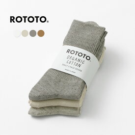 ROTOTO（ロトト） R1427 オーガニック デイリー3パック リブクルーソックス / 靴下 メンズ レディース 3足 日本製 ORGANIC DAILY 3PACK RIBBED CREW SOCKS