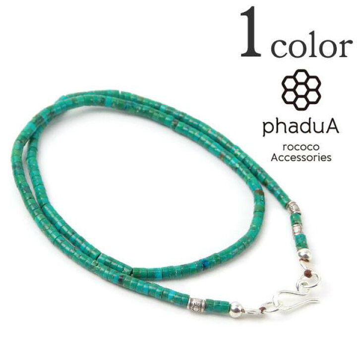 楽天市場 10 Offクーポン対象 Phadua パ ドゥア ターコイズ ビーズ ネックレス メンズ レディース ペア可 シルバー ｒｏｃｏｃｏ Attractive Clothing