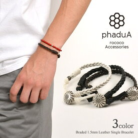 phaduA（パ・ドゥア） ブレイディッド 1.5mm レザー シングルラップ ブレスレット / カレンシルバー / メンズ / レディース / ペア可
