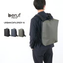 BERUF（ベルーフ） アーバンエクスプローラー 16 バックパック / メンズ レディース / デイパック / リュック / 防水 / GEARED by beruf baggage / URBAN EXPLORER 16 / brf-GR15-DR