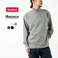 HEALTHKNIT（ヘルスニット） 別注 USコットン ユニバーサル タートルネックTシャツ ロングスリーブ / ロ…