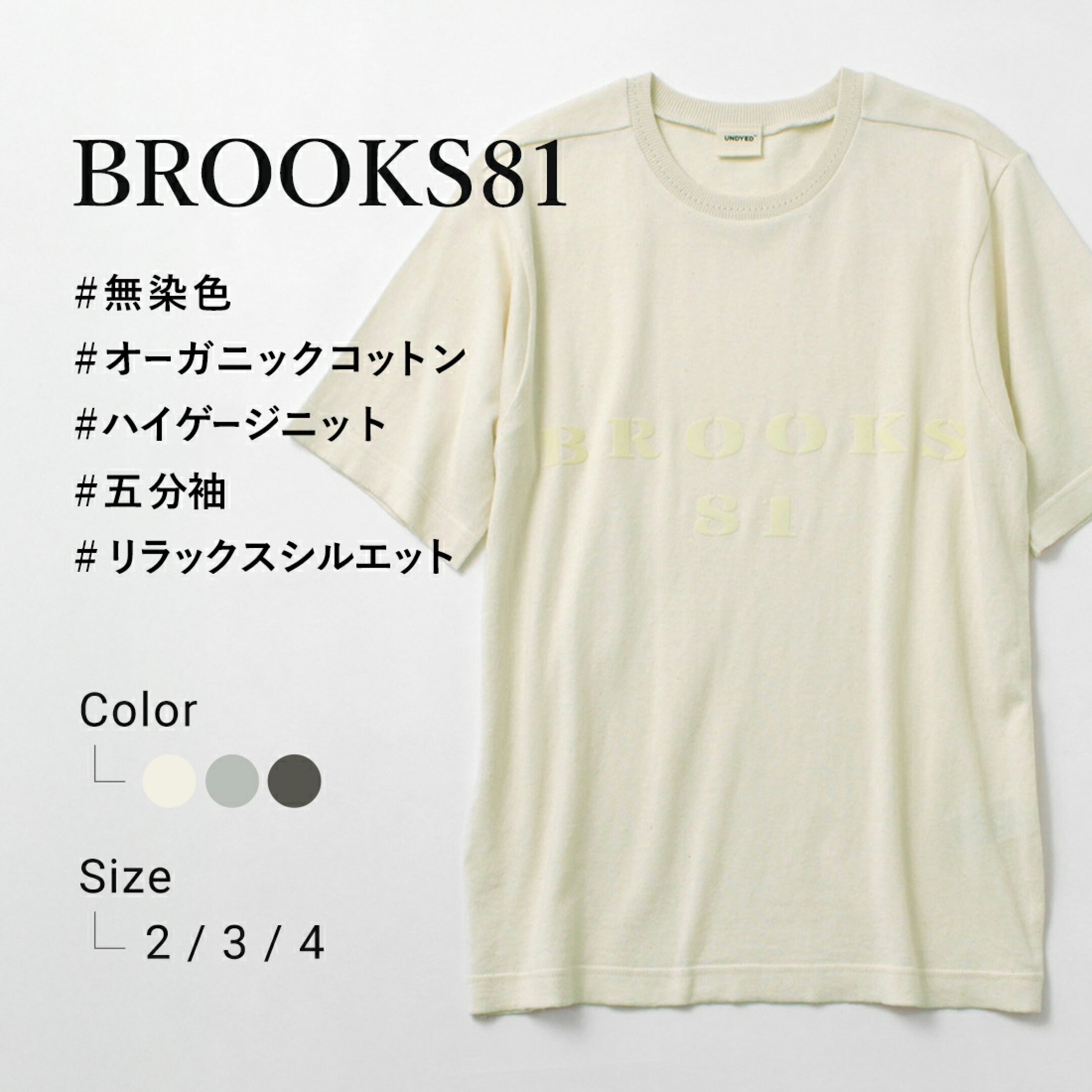 UNDYED（アンダイド）