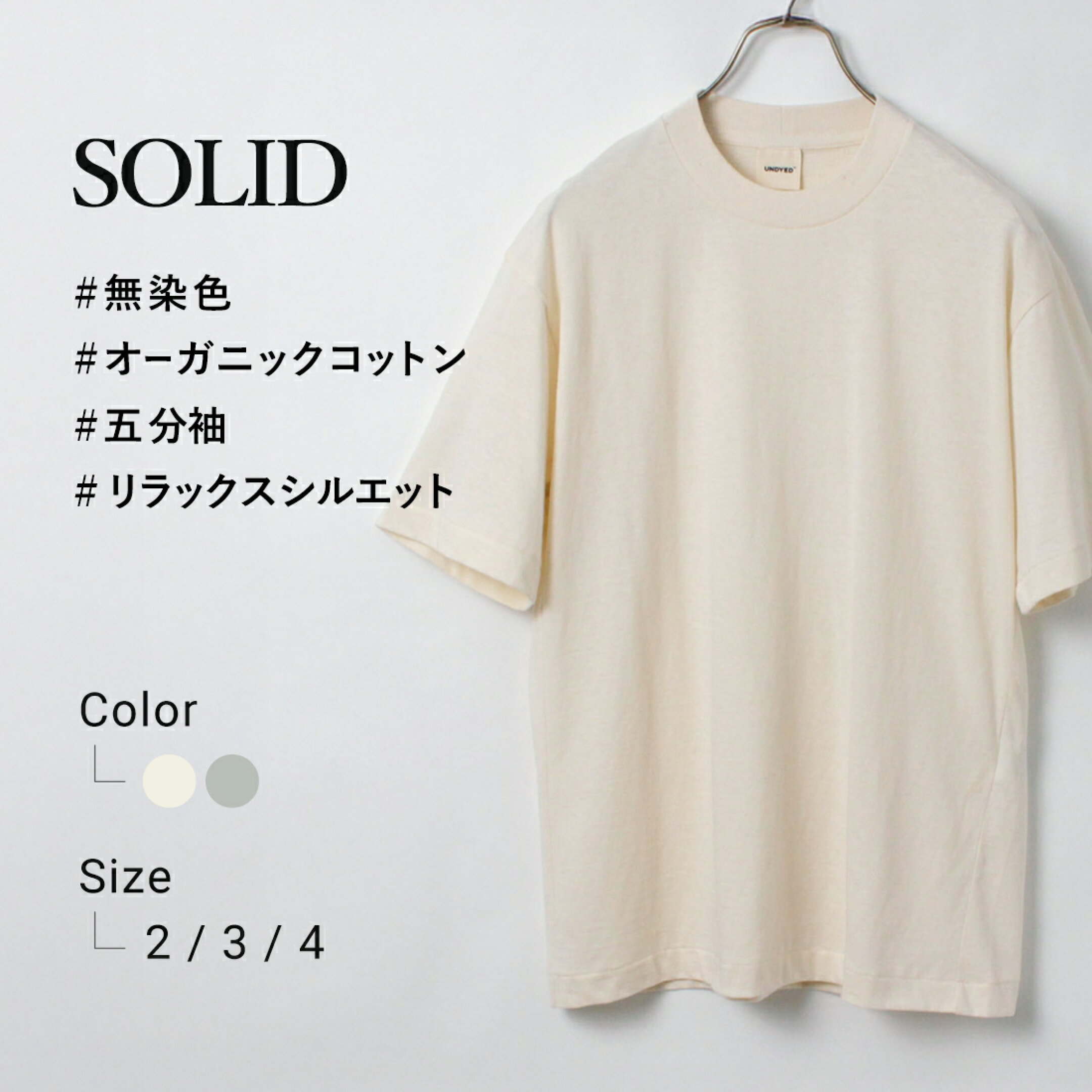UNDYED（アンダイド）
