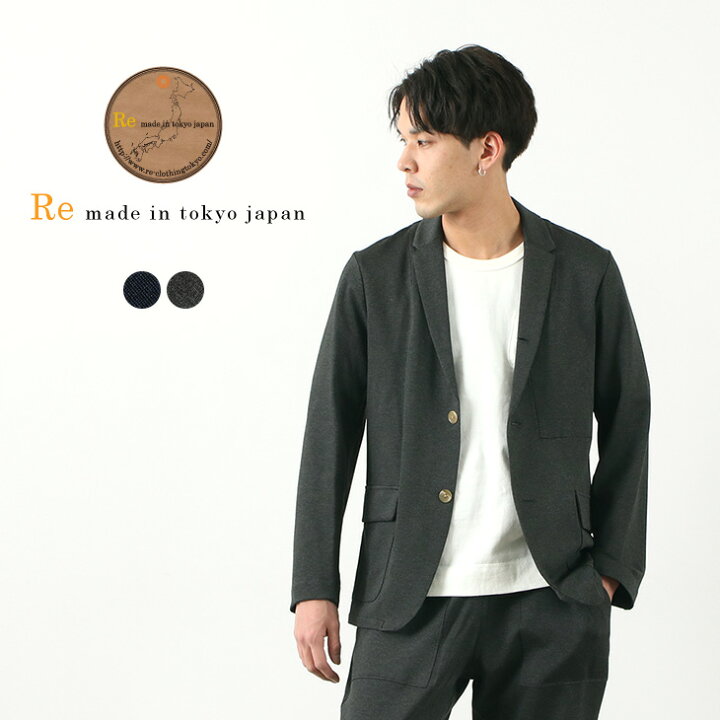 RE MADE IN TOKYO JAPAN（アールイー） ドレスジャージー ジャケット メンズ セットアップ  テーラードジャケット 日本製 DRESS JERSEY JACKET ＲＯＣＯＣＯ attractive clothing