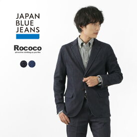 JAPAN BLUE JEANS（ジャパンブルージーンズ） 別注 RJB3960 シンデニム 8.5oz オフィサー テーラードジャケット / メンズ / セットアップ / SHIN DENIM / ストレッチ / 岡山 日本製