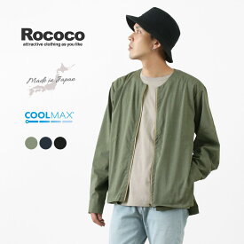 【期間限定30％OFF】ROCOCO（ロココ） ポリラミークールマックスストレッチ ノーカラー シャツカーディガン / メンズ / 長袖 / 日本製 / RCC-SH53-02 / pl3