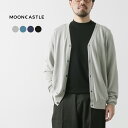【20％OFF】MOONCASTLE（ムーンキャッスル） アイスコットン カーディガン / メンズ ニット 羽織り 長袖 接触冷感 綿100 日本製【セール】