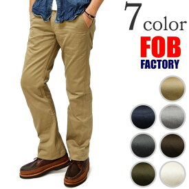 FOB FACTORY（FOBファクトリー） F0242 フュージョントラウザー チノパン / メンズ / コットンパンツ / 日本製 / FUSION TROUSER