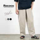ROCOCO（ロココ） ヴィンテージリネン ワイドタックイージーパンツ / メンズ ロングパンツ 麻 ウエストゴム 総ゴム 日本製