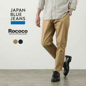 JAPAN BLUE JEANS（ジャパンブルージーンズ） RJB1610 別注 ハイカウントツイル セミワイドテーパード ヴィンテージ チノ / チノパン メンズ 岡山 日本製