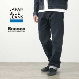 【スーパーSALE限定クーポン対象】JAPAN BLUE JEANS（ジャパンブルージーンズ） 別注 コンフォートストレート 12oz 5ポケット デニム / コットン ルーズフィット 股上深め 日本製 メンズ Comfort Straight 12oz Denim 5pkt Pants