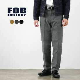FOB FACTORY（FOBファクトリー） F0529 スタプレ ワイドトラウザー / ボトムス ポリエステル コットン テーパード メンズ スラックス 日本製 STA-PREST WIDE