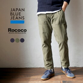 JAPAN BLUE JEANS（ジャパンブルージーンズ） 別注 ベイカー テーパードパンツ / メンズ ミリタリー ベーカーパンツ ファティーグパンツ 日本製 岡山 BAKER PANTS TAPERED