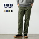 FOB FACTORY（FOBファクトリー） F0431 ベイカーパンツ / ベーカー ファティーグパンツ ワークパンツ メンズ 日本製 BAKER PANTS