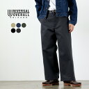 UNIVERSAL OVERALL（ユニバーサルオーバーオール） ヘリテージ T/C ボリューム トラウザー STONE CARVERE / メンズ レディース ツイル ワイド チノパン ボトムス パンツ