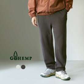 GOHEMP（ゴーヘンプ） ルーズフィット スウェットパンツ / メンズ 裏起毛 裾リブ ウエストゴム 総ゴム オーガニックコットン