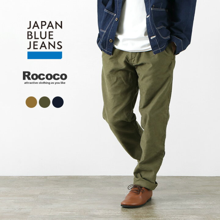 楽天市場】JAPAN BLUE JEANS（ジャパンブルージーンズ） 別注 RJB8061 モールスキン 1タック トラウザー / メンズ /  テーパード / 上品 / 日本製 : ＲＯＣＯＣＯ attractive clothing