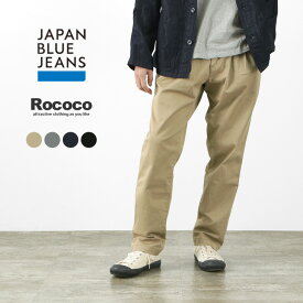 【スーパーSALE限定クーポン対象】JAPAN BLUE JEANS（ジャパンブルージーンズ） 別注 RJB4660 / 2タック オフィサートラウザー / テーパード / フレンチワーク チノ / ストレッチ / チノパン / メンズ / 岡山 日本製