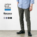 【30％OFF】JAPAN BLUE JEANS（ジャパンブルージーンズ） 別注 RJB4670 ネオ ブリージー オフィサーテーパード トラウザー / メンズ / スラックス / レーヨン / ストレッチ / 日本製【セール】