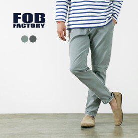 FOB FACTORY（FOBファクトリー） F0510 キャロット イージー パンツ / ウエストゴム 総ゴム メンズ デニム スキニー / テーパード / 伸縮性 / ゴム 紐 / 日本製 / CARROT EASY PANTS