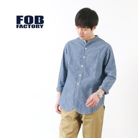 FOB FACTORY（FOBファクトリー） F3428 セルヴィッチ シャンブレー バンドカラー シャツ / メンズ / 長袖 無地 / 日本製 / SELVEDGE CHAMBRAY BAND COLLAR SHIRT