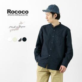ROCOCO（ロココ） アメリカンオックス バンドカラーシャツ クラシックフィット / メンズ 長袖 無地 オックスフォード コットン 日本製 RCC-SH56-01