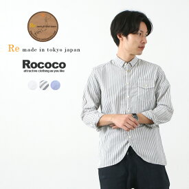 【50％OFF】RE MADE IN TOKYO JAPAN（アールイー） 別注 スーピマタイプライター ラウンド ヘムシャツ / コットン / 長袖 / メンズ / 日本製【セール】