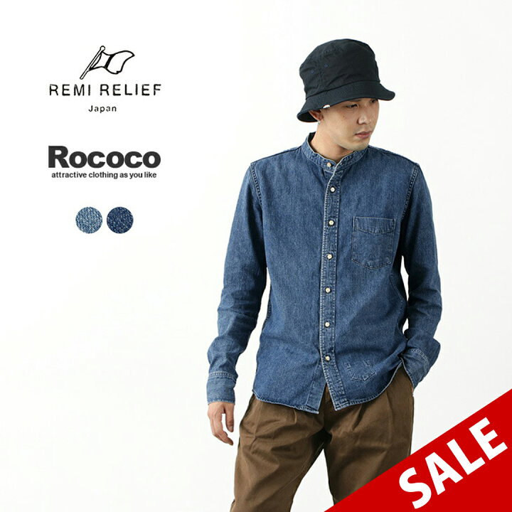 楽天市場】REMI RELIEF（レミレリーフ） 別注 デニム バンドカラー 