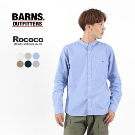 BARNS（バーンズ） 別注 オックス バンドカラー シャツ メンズ 長袖 無地 カジュアル ゆったり 綿 日本製 OX BAND COLLAR LS SHIRT