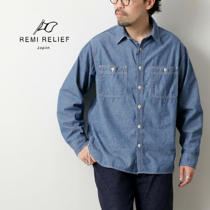楽天市場】REMI RELIEF（レミレリーフ） 5oz セルビッチ シャンブレー  