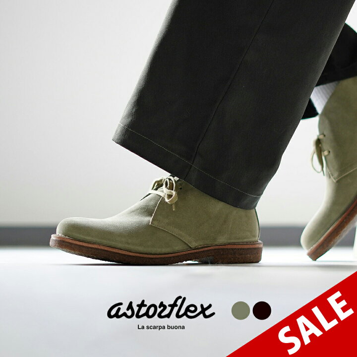 楽天市場】【30％OFF】ASTORFLEX（アストールフレックス） グリーン 