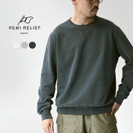 REMI RELIEF（レミレリーフ） SP加工裏毛クルー 無地 スウェット 2025年モデル / メンズ スペシャル加工 …