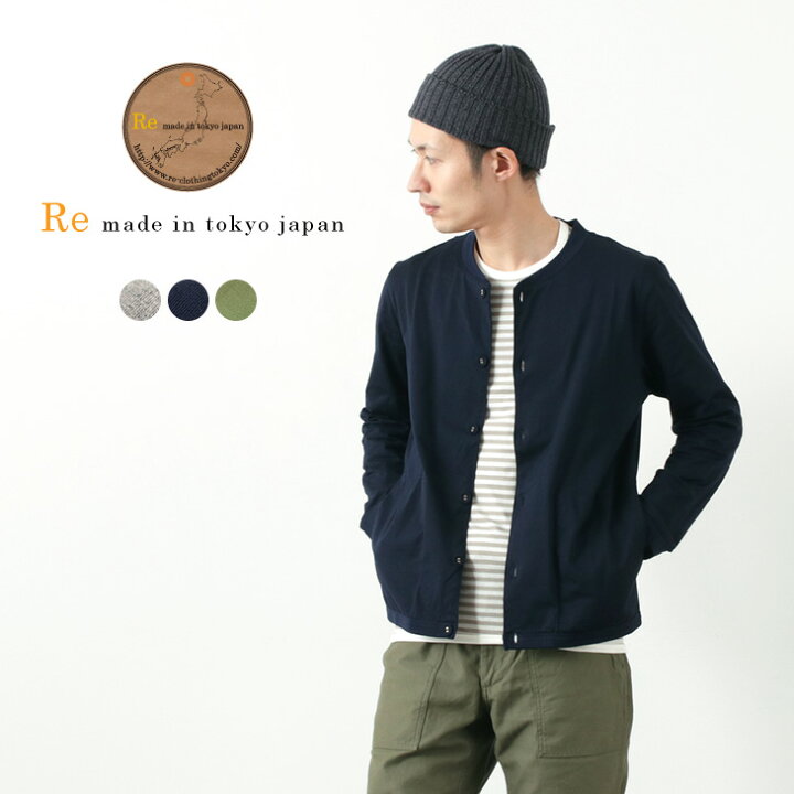 楽天市場 10 Offクーポン対象 Re Made In Tokyo Japan アールイー スビンゴールド ニットカーディガン メンズ クルーネック 日本製 Suvin Gold Knit Cardigan ｒｏｃｏｃｏ Attractive Clothing