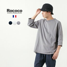 【30％OFF】ROCOCO（ロココ） ヘビージャージー コットン バスクシャツ クルーネック / 七分袖 / 無地 / ラグラン / メンズ / フランス製【セール】