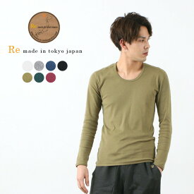 RE MADE IN TOKYO JAPAN（アールイー） カラー別注 パーフェクトインナー ロングスリーブ Uネック / 長袖 無地 Tシャツ / メンズ / 日本製