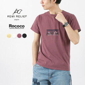 【30％OFF】REMI RELIEF（レミレリーフ） 別注 LW加工 Tシャツ (SOLO CAMP) / メンズ / 半袖 / プリント / 日本製 / RN21289165 / pickt【セール】