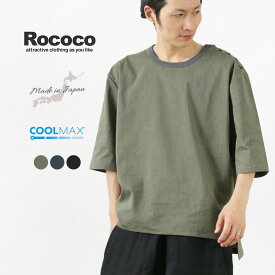 【期間限定30％OFF】ROCOCO（ロココ） ラミー クールマックス スリーピングシャツ / メンズ Tシャツ 半袖 / ストレッチ / COOLMAX / 日本製 / RCC-CS11-01 / pl3