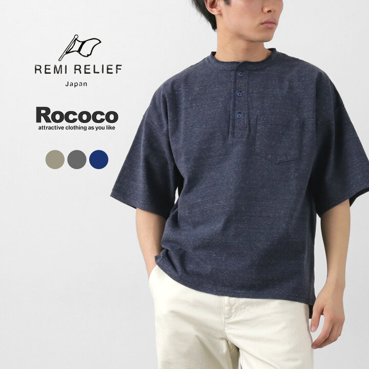 楽天市場】【10％OFFクーポン対象】REMI RELIEF（レミレリーフ） 別注 
