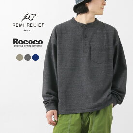 【スーパーSALE限定クーポン対象】REMI RELIEF（レミレリーフ） 別注 メランジ天竺 ロングスリーブ ヘンリーネック ポケットTシャツ / 長袖 メンズ 霜降り 無地 大きめ オーバーサイズ 日本製