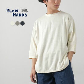 SLOW HANDS（スローハンズ） ヘンプ コットン クルーネック Tシャツ / 半袖 6分袖 綿 速乾 ラウンドカット メンズ hemp/co crew neck 60&#8217;s sleeve T