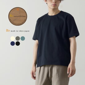 【スーパーSALE限定クーポン対象】RE MADE IN TOKYO JAPAN（アールイー） 東京メイド ドレス オーガニック ヘビーウエイト Tシャツ / メンズ トップス カットソー 半袖 綿100 ヘビーウェイト 日本製 Dress Organic Heavy Weight T-shirt 8724S-CT
