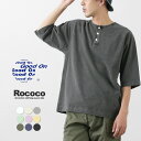 【10％OFFクーポン対象】GOOD ON（グッドオン） 別注 ハーフスリーブ ヘビー レトロ ヘンリーネック Tシャツ / 9オンス メンズ トップス 七分袖 五分袖 綿 コットン 無地 日本製 H/S HVY RETRO HENLEY TEE